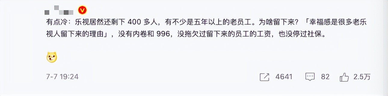 没有内卷、996和“老板”，乐视过上神仙日子？| Q资讯