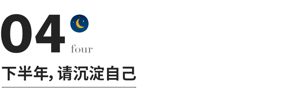 2022下半年：所有的失去，都會以另一種方式歸來