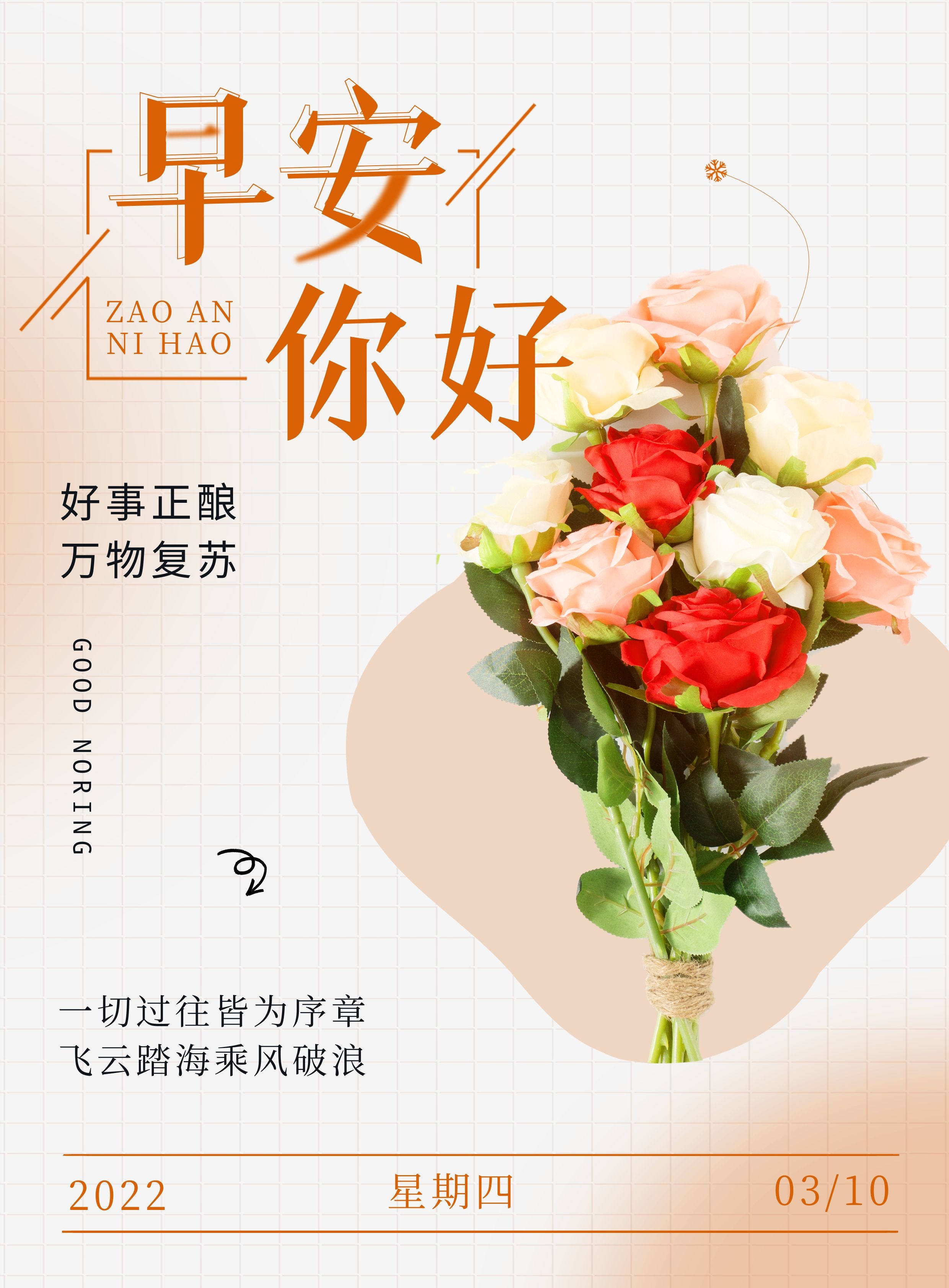 朋友圈早安正能量语录图片,一切过往皆为序章,飞云踏海乘风破浪