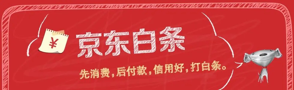 花錢容易，還錢難！京東白條逾期有何后果？