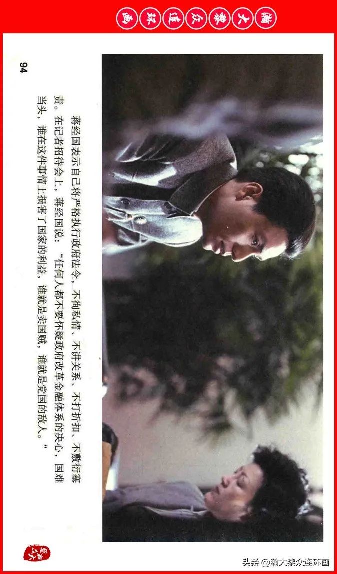 彩色电影连环画《建国大业》上（2009年上映）