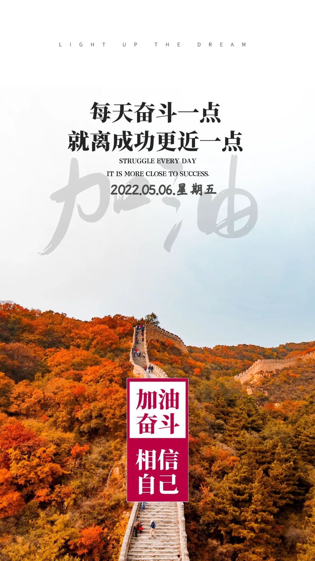 「2022.05.06」早安心语，正能量美好心情语录句子 早上好励志图片