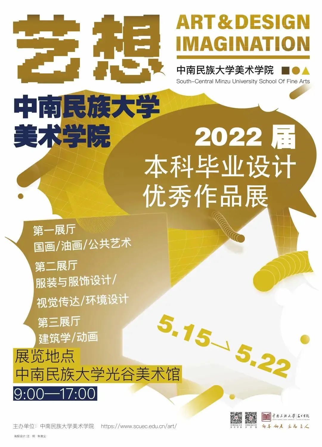 卷死了！来看2022国内艺术院校毕业设计展主视觉设计（一）