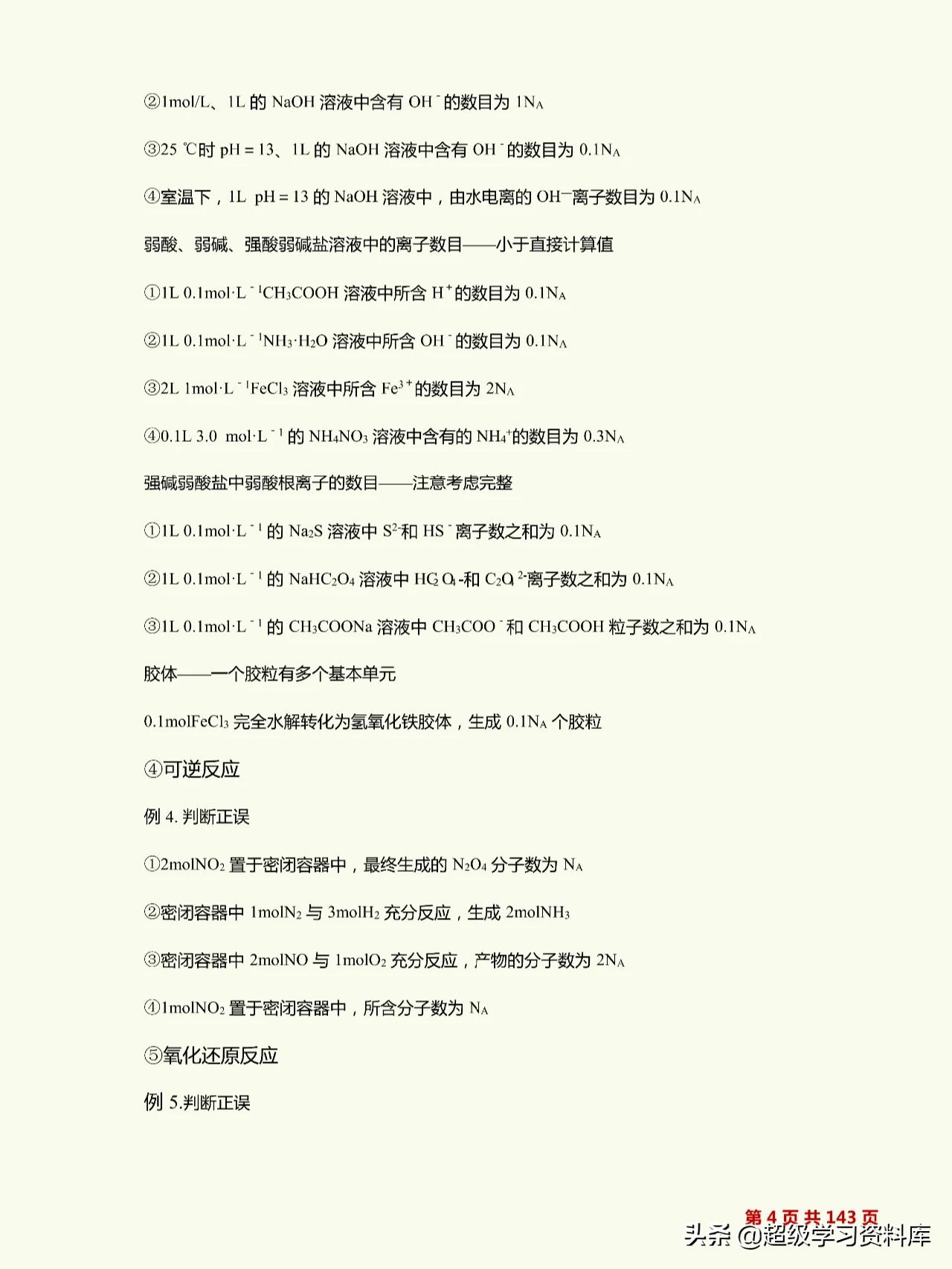 高考化学：提分神器，这330道题请在第二轮三轮复习刷一遍，珍藏