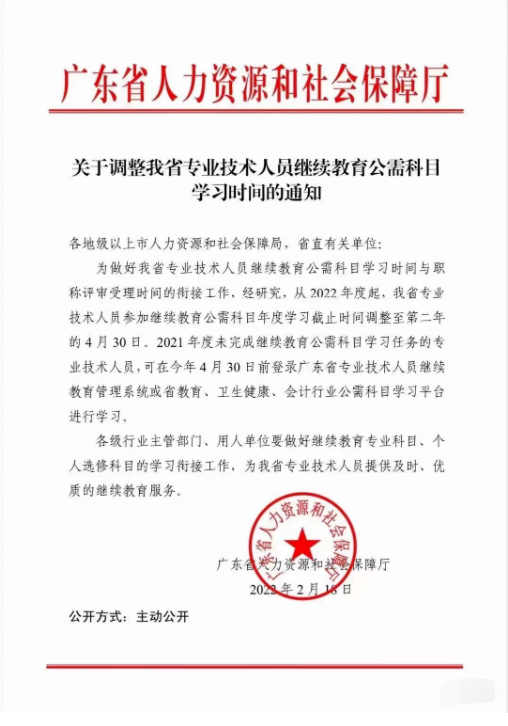 紧急通知！2021年职称继续教育未完成的，现在可以补办