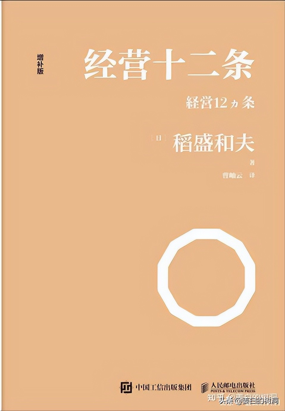 稻盛哲学：一行深入，一通百通；大道至简，知易行难「哲思」