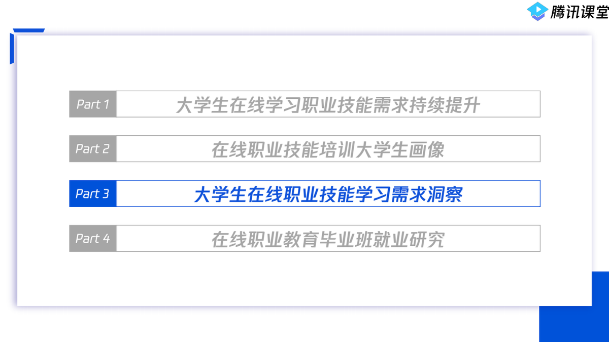 技能类型需求明确，腾讯课堂报告数据：普适性不再吃香