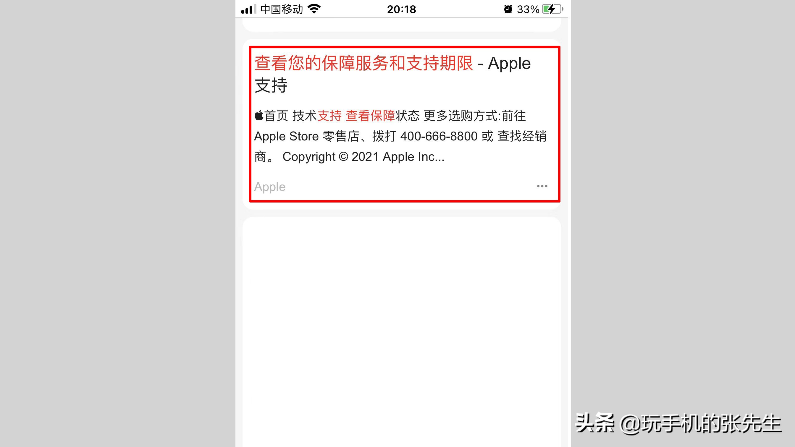 如何通過序列號在蘋果官網查詢手機的真偽？很簡單，只需這樣操作
