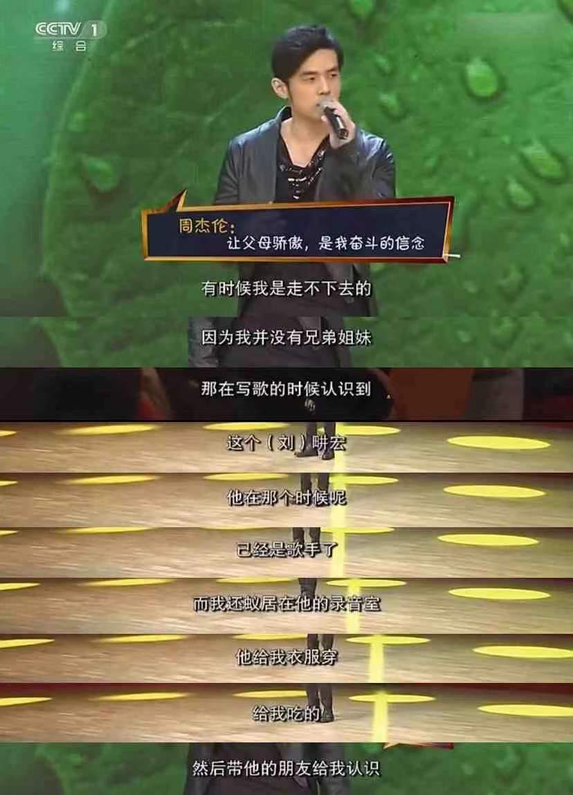 刘畊宏和周杰伦的关系（周杰伦与刘畊宏的神仙友谊）-第17张图片