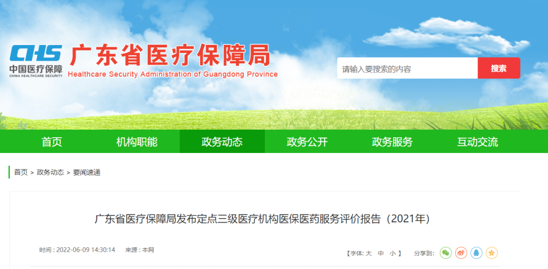 医保版“医院排行榜”来了！附名单