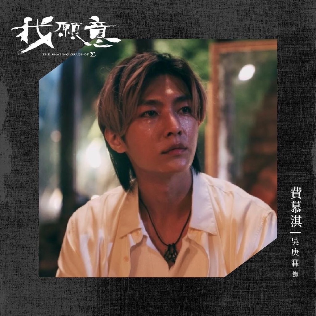 台剧《我愿意》竟然是"邪教"题材!炎亚纶姚淳耀双男主