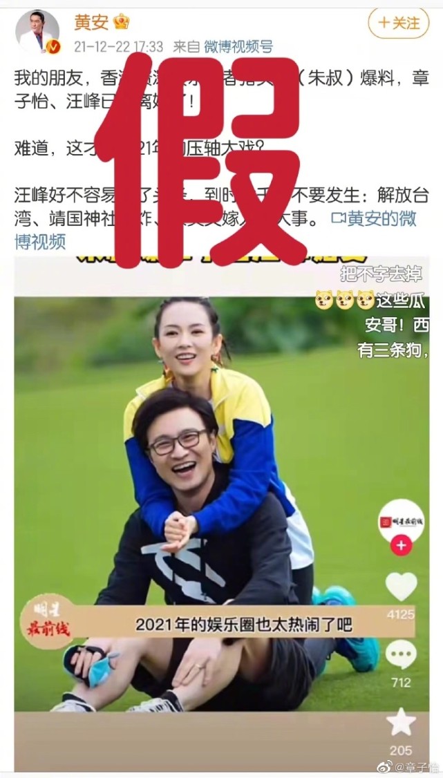 章子怡被传与汪峰离婚，本尊下场辟谣：假的！峰哥明早该告谁告谁