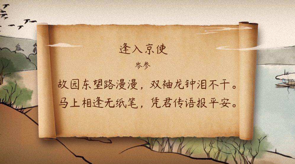《逢入京使》赏析，直击心灵深处的唐诗名篇