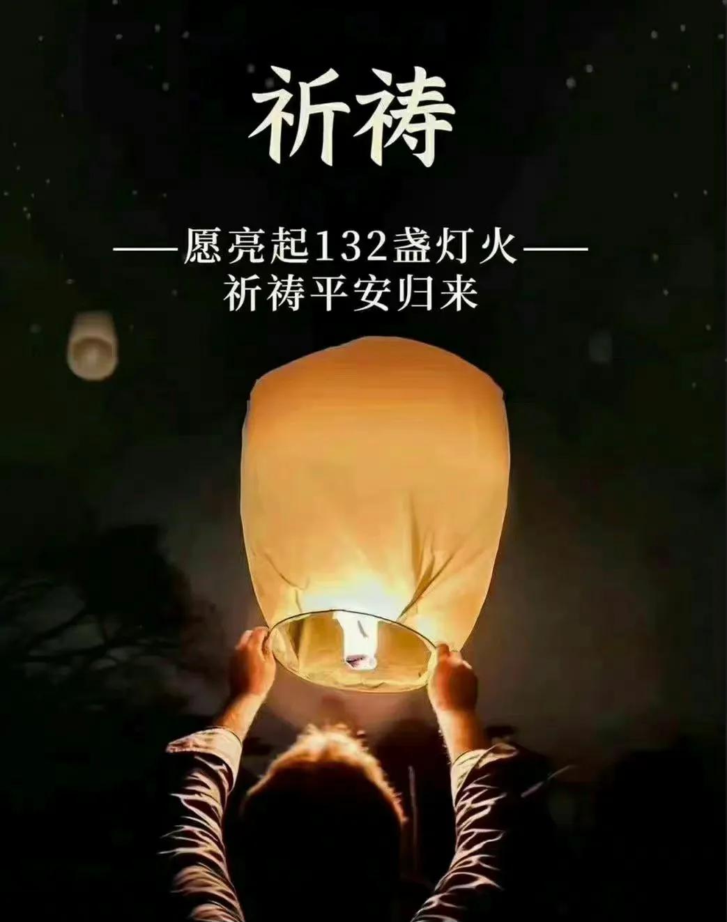 為家人祈福平安的句子為mu5735祈禱