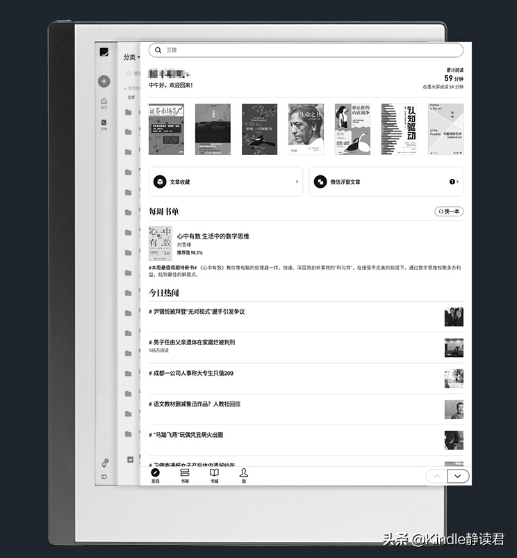 意料之外！印象笔记发布大屏电纸书EverPAPER，预装微信读书