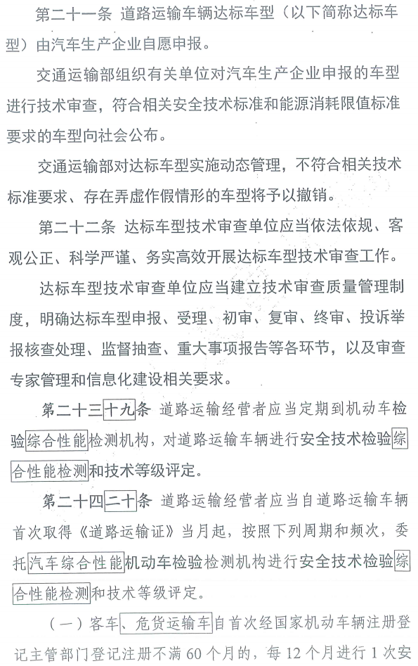 调整不合理罚款！《道路运输车辆技术管理规定》有新变化