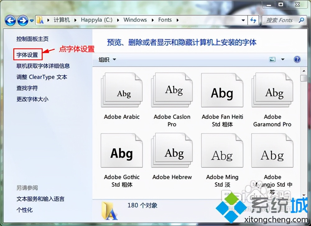 windows7字体下载，windows7字体下载方法？