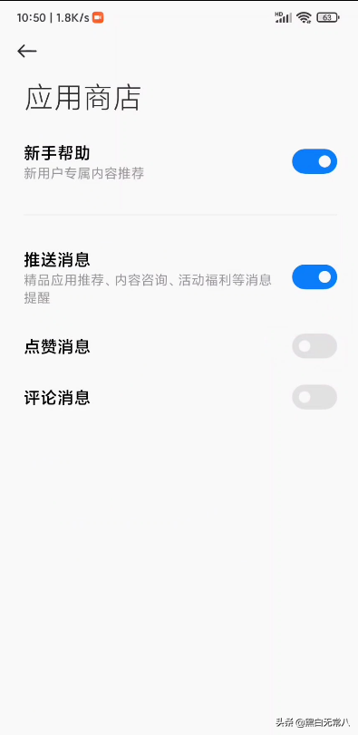 2分鐘關閉小米手機所有廣告 一勞永逸