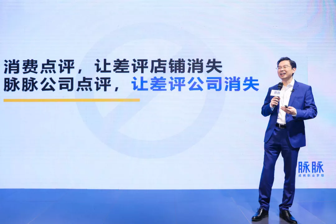 脉脉,要用“点评”消灭所有差公司