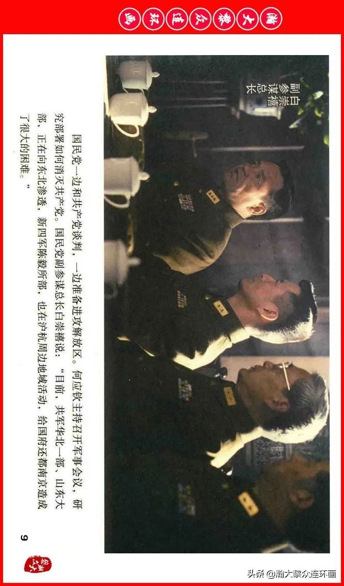 彩色电影连环画《建国大业》上（2009年上映）