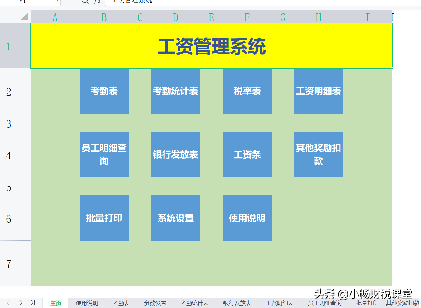 工厂会计做账流程（原来老会计都是这样统计工资的）