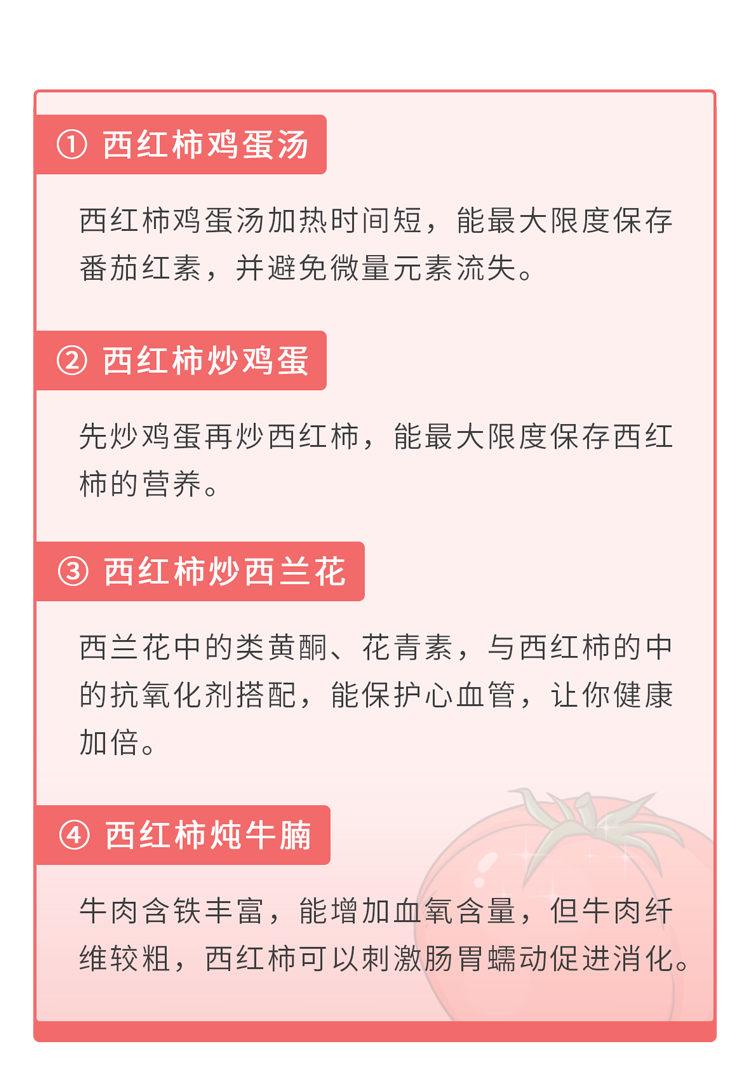 西红柿的营养有多高？生吃和熟吃哪个好？这3类人少吃为好