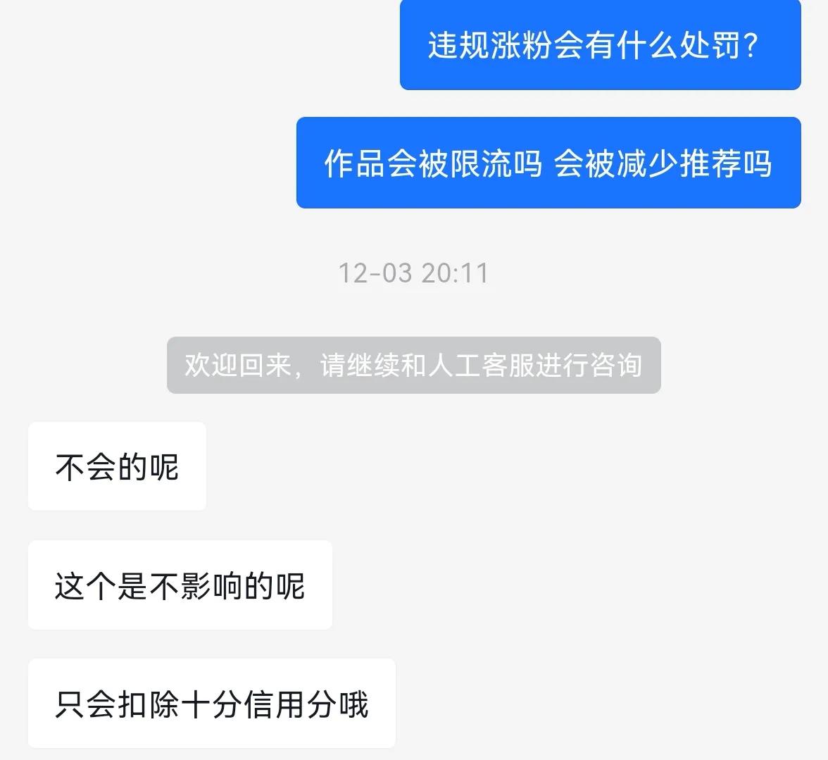 又被扣十分？讲解了那么多遍你还是掉进了违规涨粉的坑