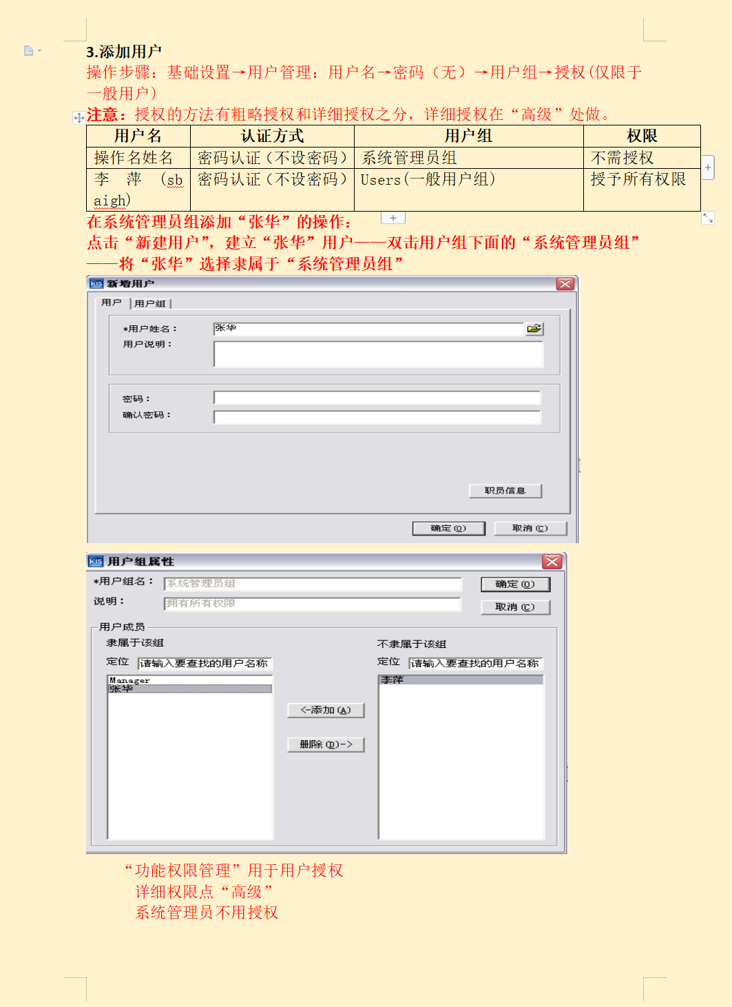 财务软件“傻瓜式”教程，金蝶用友186页完整版详细图解教程