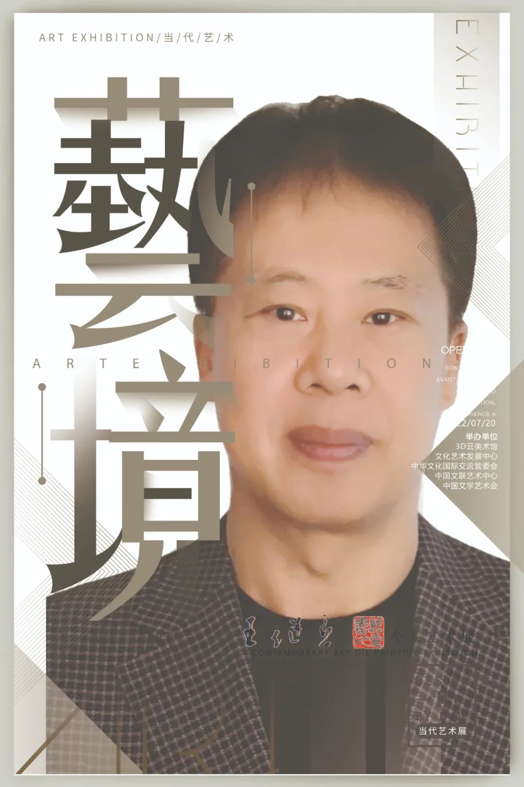 2022-兿境·中国当代名家作品展——王继良