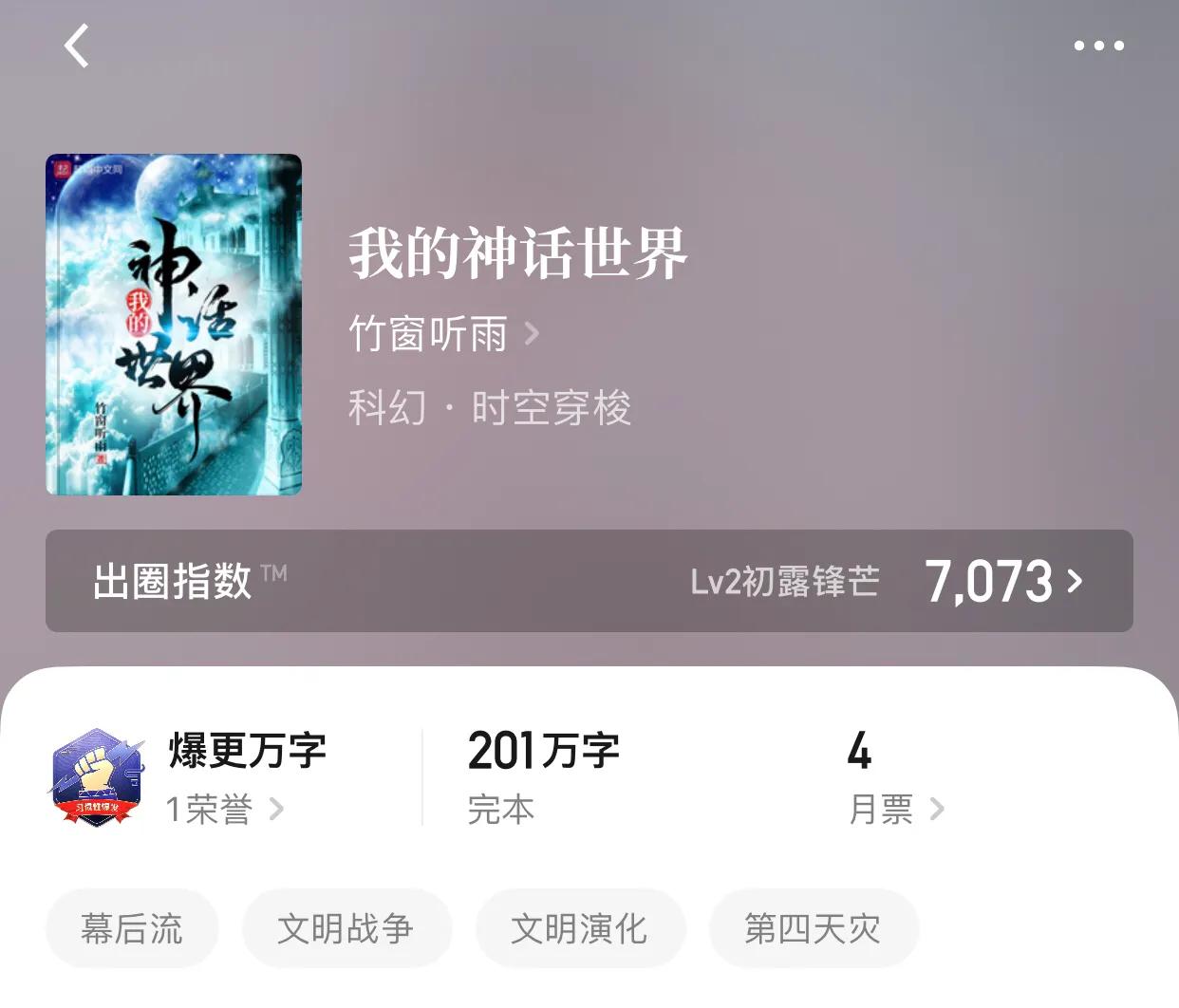 八本第四天灾，玩家流小说，谁都不服，我就服网友的天马行空