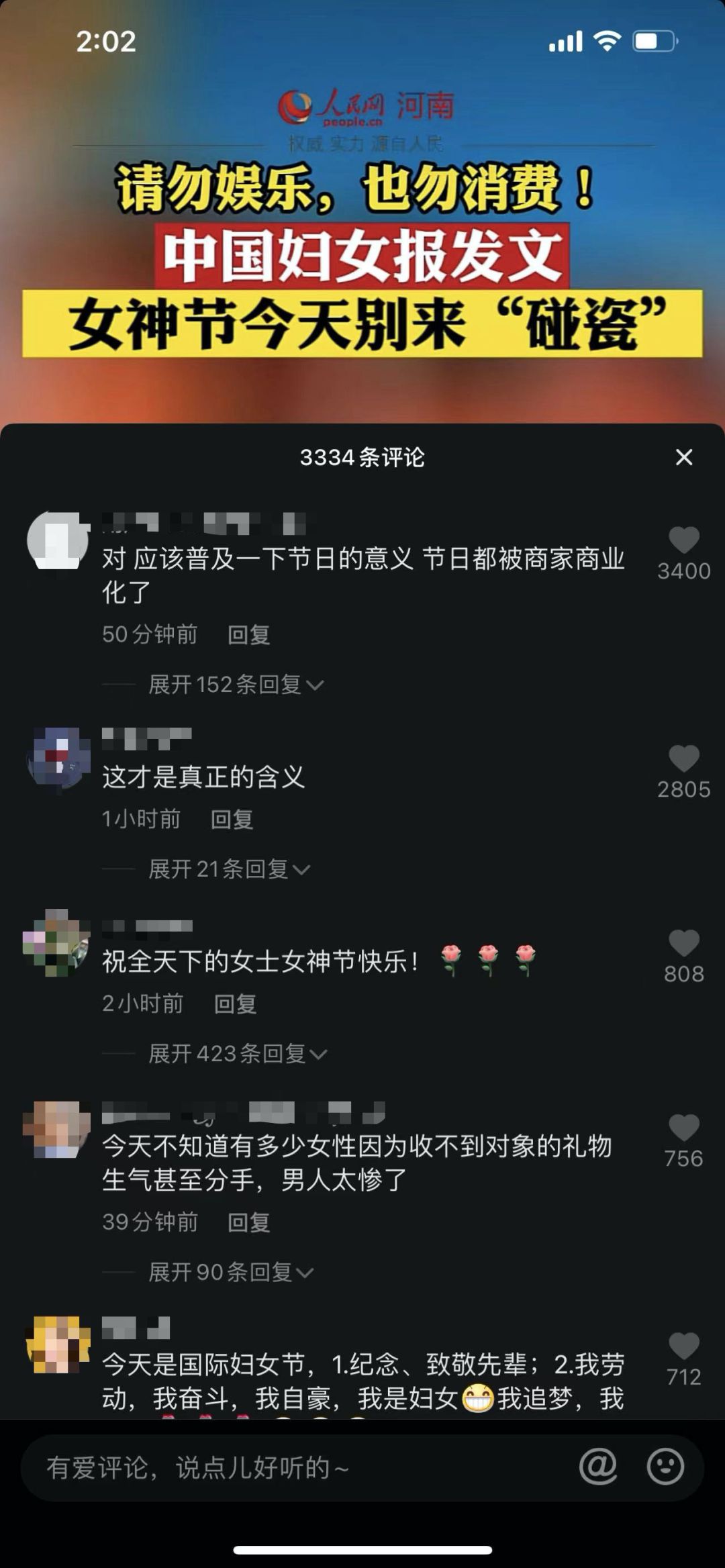 妇女节众多女性晒礼物：有鲜花、足疗券，更有保安戴明星面具送花
