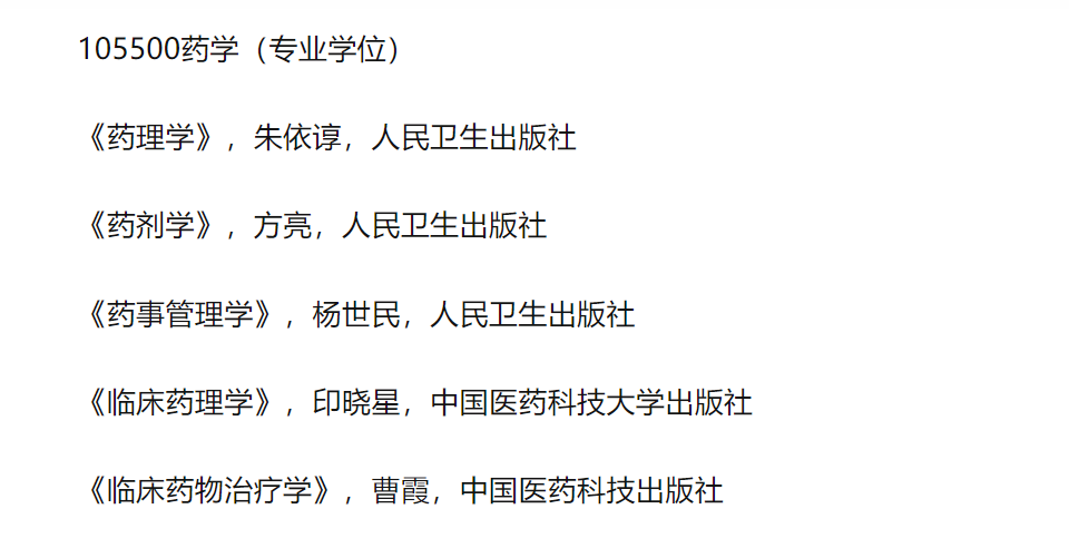 中南大学湘雅药学院药物化学741药学综合考研经验、参考书、题型