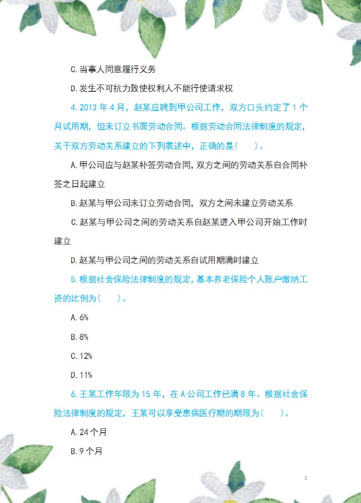 28岁前台转行考初级会计，考前30天狂刷押题卷，双科180+成功上岸