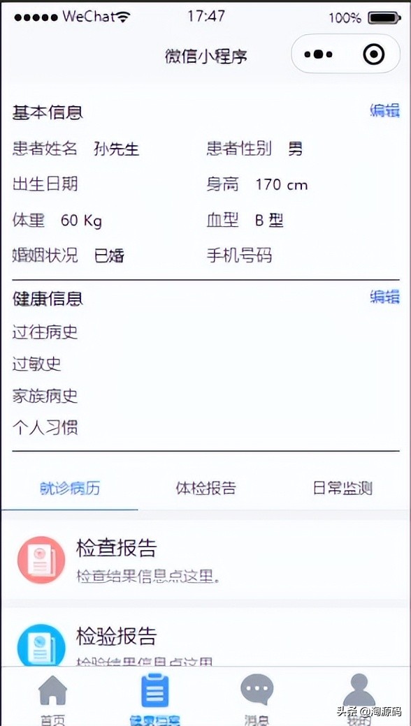 智慧互联网医院源码，在线问诊，智慧医院小程序源码