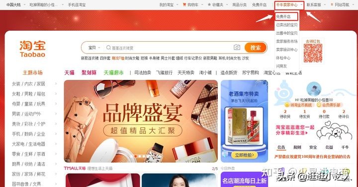 淘寶店鋪开通流程，个人如何开通店鋪