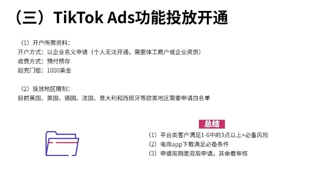 流量红利：TikTok变现方式全解析