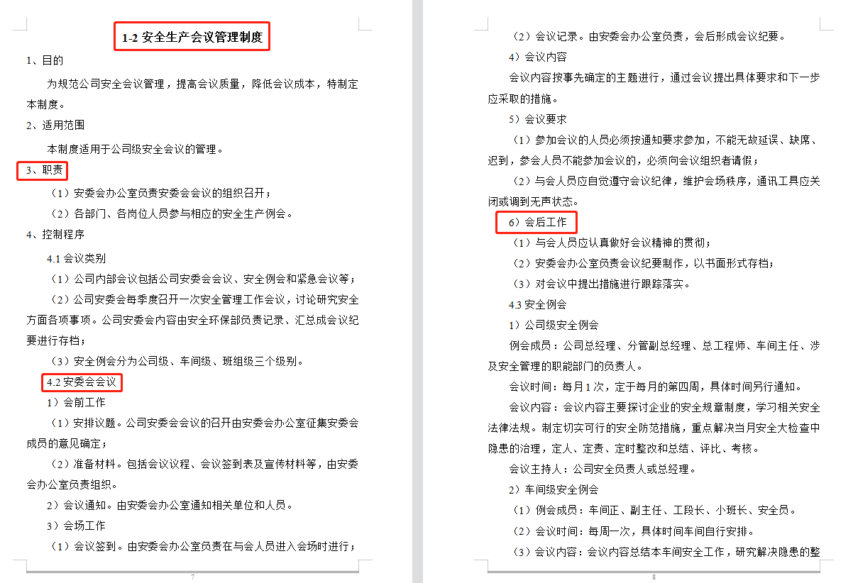 安全重于泰山！安全生产管理制度汇编（全），将事故风险排除在外