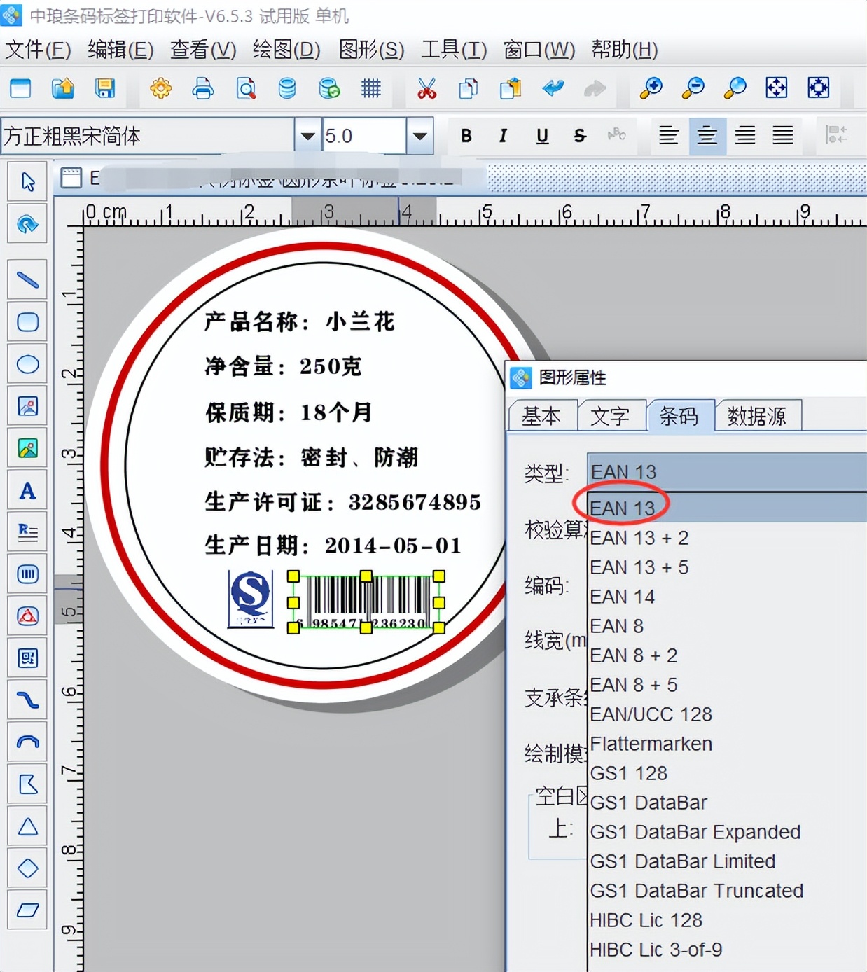 标签制作软件批量生成圆形茶叶标签