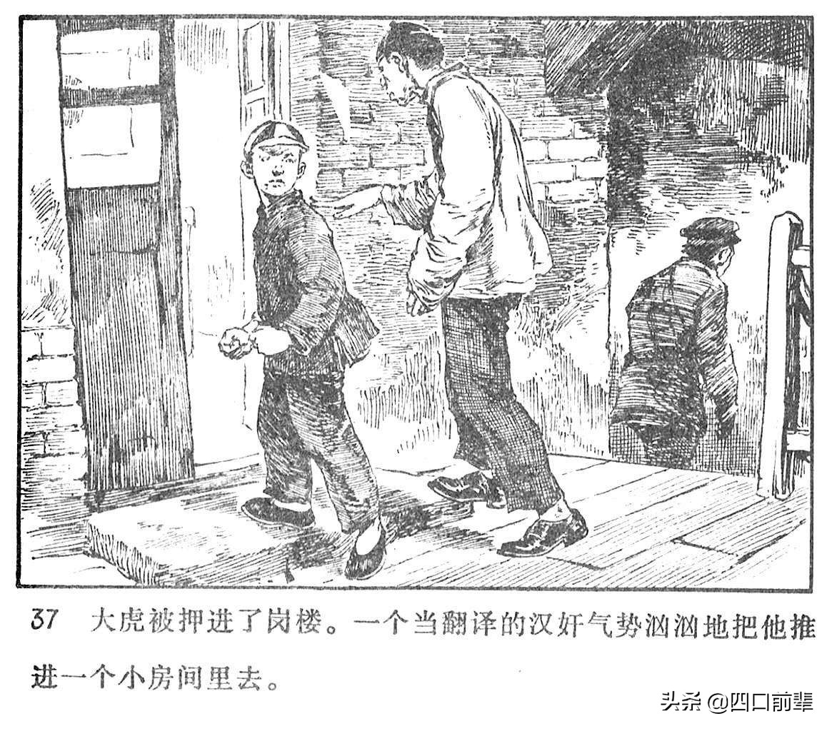 大虎和二虎 天津人民美术出版社 四口前辈 连环画 80后的回忆