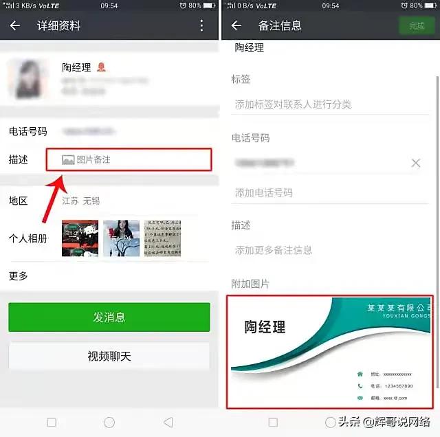 這樣備注客戶微信，再也不怕忘記了