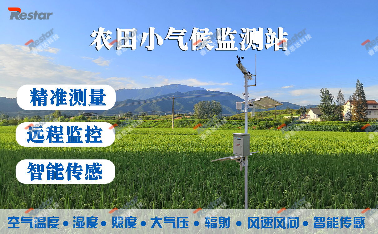 智慧农业离不开农业气象站