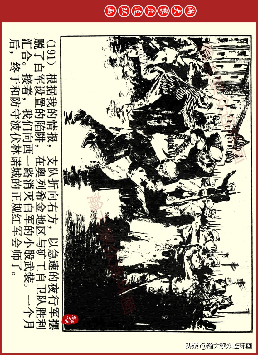 瀚大黎众｜上人美版前苏联自传文学连环画《学校》吴瑞龙绘画