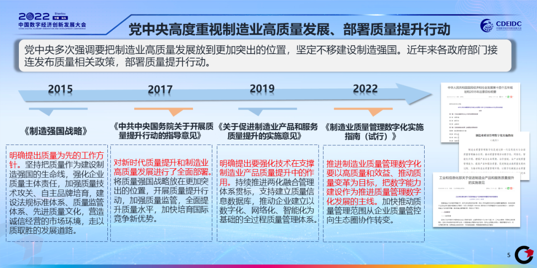 质量大数据白皮书