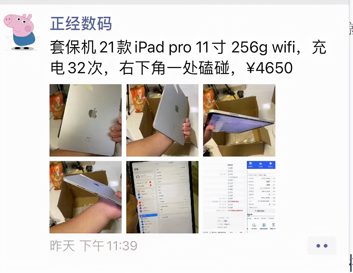苹果iPad序列号已更换的套保机是什么？官换机怎么来的？