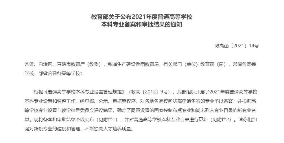 2021年新增本科专业1961个，云贵川渝占258个，重庆大学新增4专业