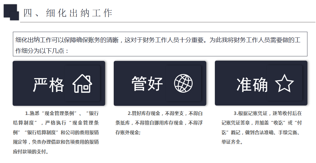 不愧是财务经理，把财务工作总结报告做得这么好，难怪老板信任