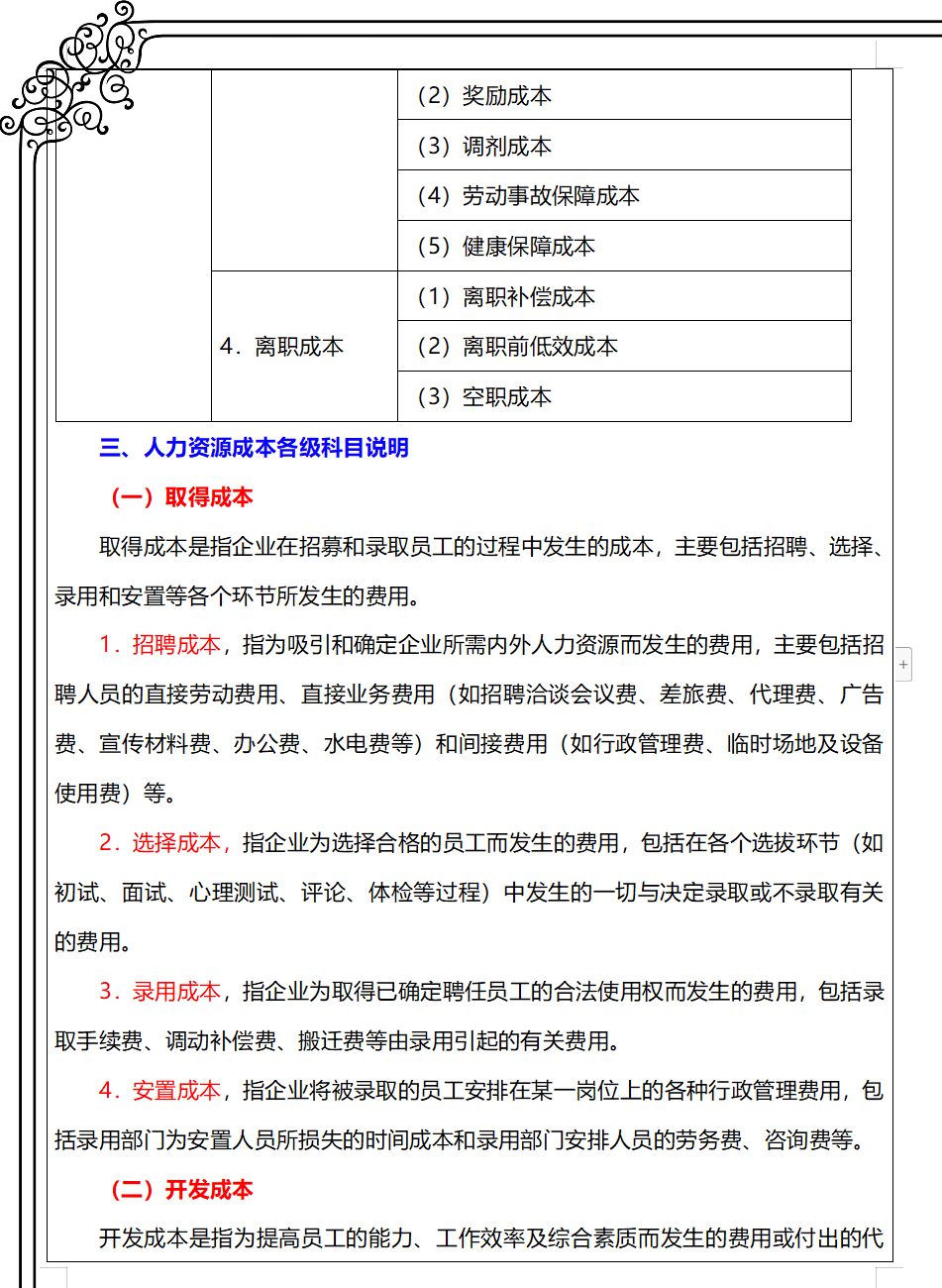 70万挖来的财务总监，一上任就实施成本管控制度，看完后真心佩服