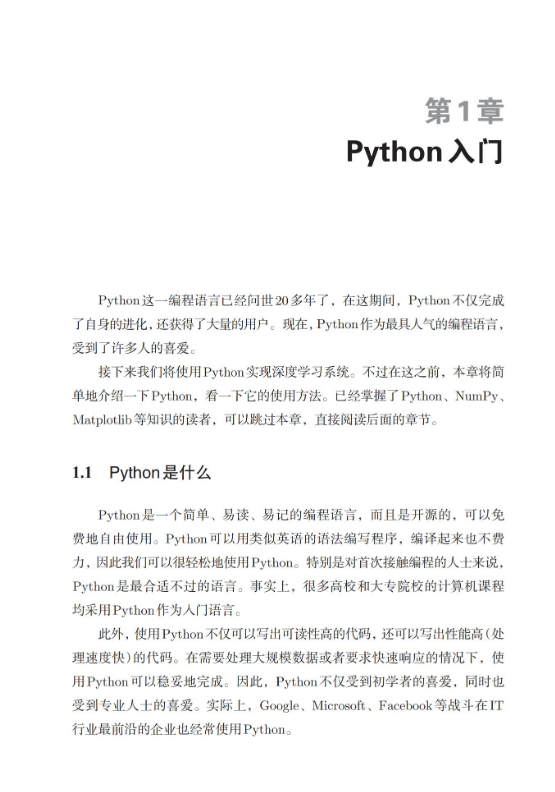 斋藤康毅：《深度学习：基于Python的理论与实现》