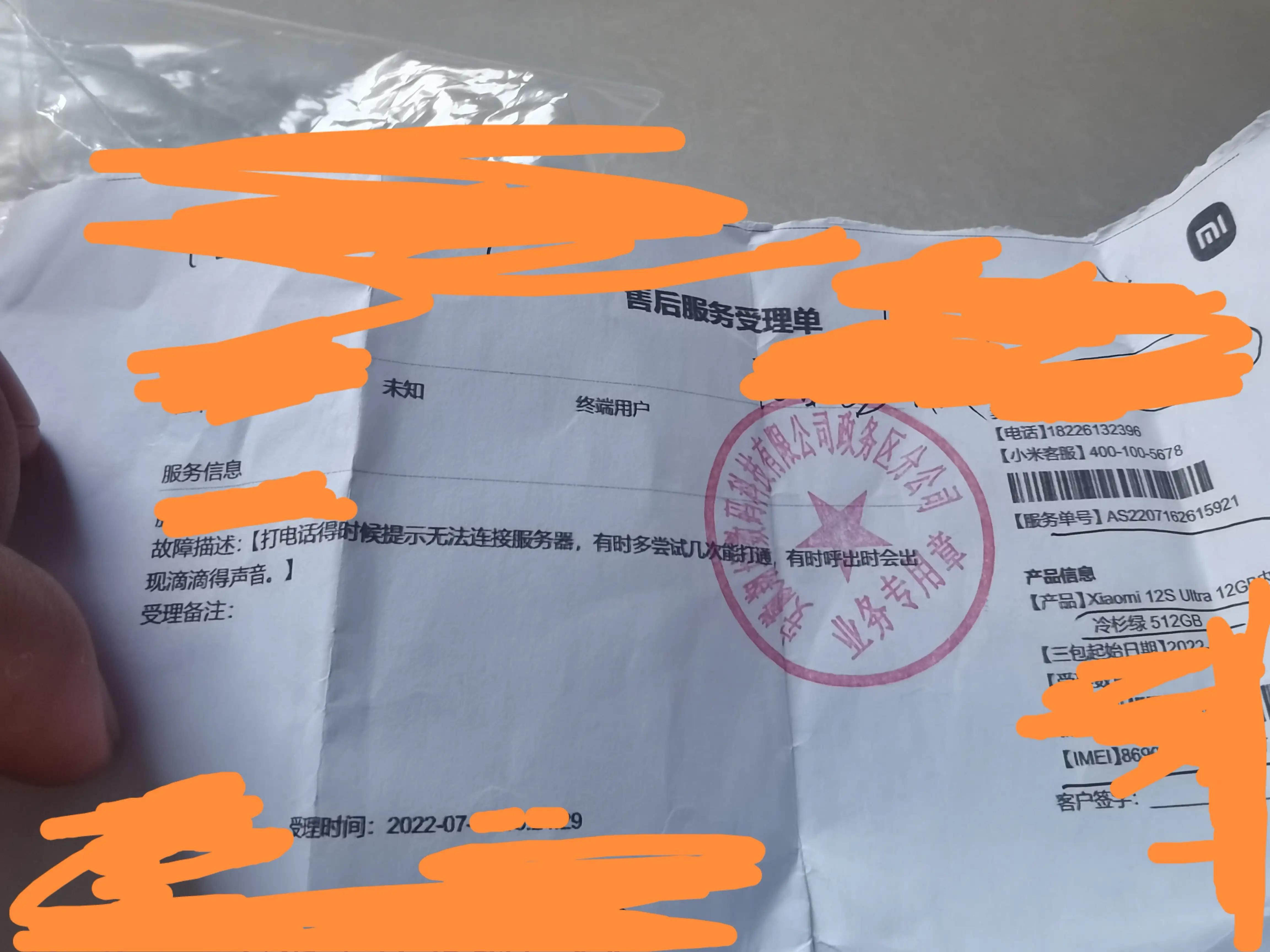 小米12Sultra质量问题