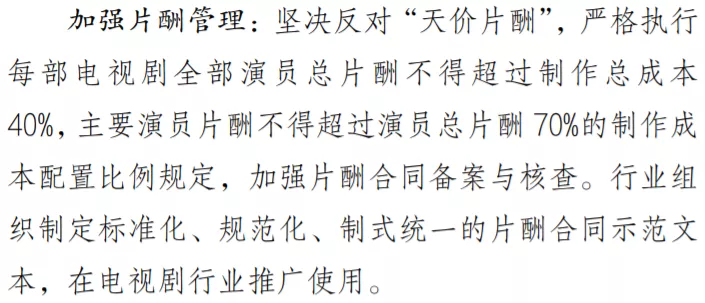 高达2.2亿!这份表格你看过吗?九位数的天价片酬能被限制吗?